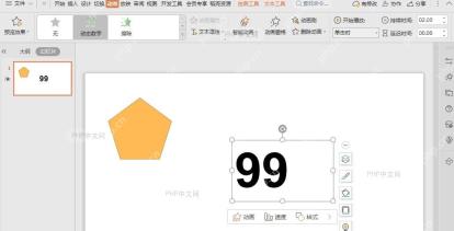 如何在WPS演示(PPT)文件中设置触发器动画?入口位置