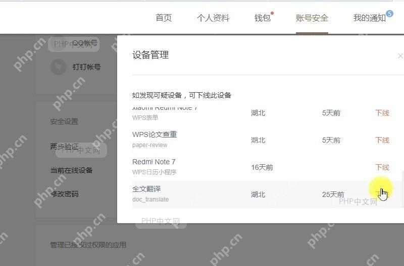 WPS如何远程下线WPS账号/设备?结果检查