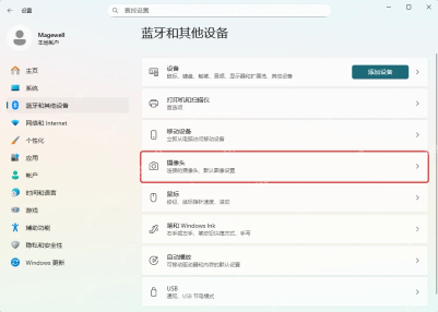 Windows 11 蓝牙和其他设备页面中的摄像头设置入口