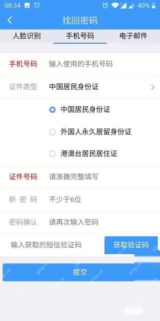 12306密码忘了怎么找回:第二种方法是