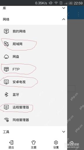 ES文件浏览器侧边栏网络菜单
