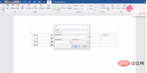 Wordで平均関数の数式を使う方法