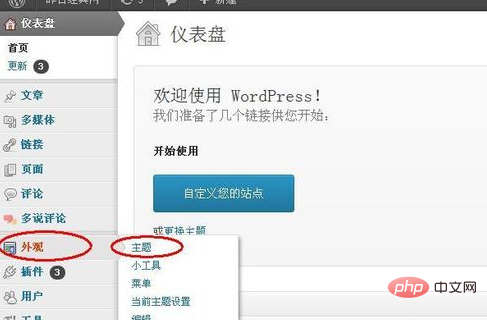 wordpress如何切換主題