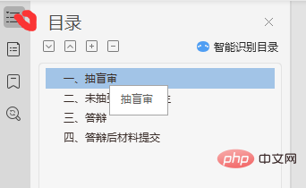 wps如何目錄只更新頁碼