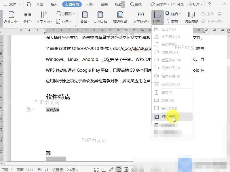 Word如何设置文档绘图网格？入口位置