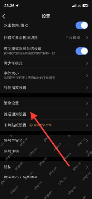 知乎 App 进入推送通知设置