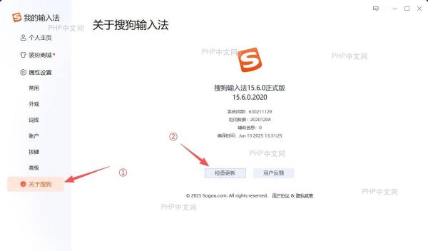 搜狗输入法更新提示窗口，显示更新进度或完成状态