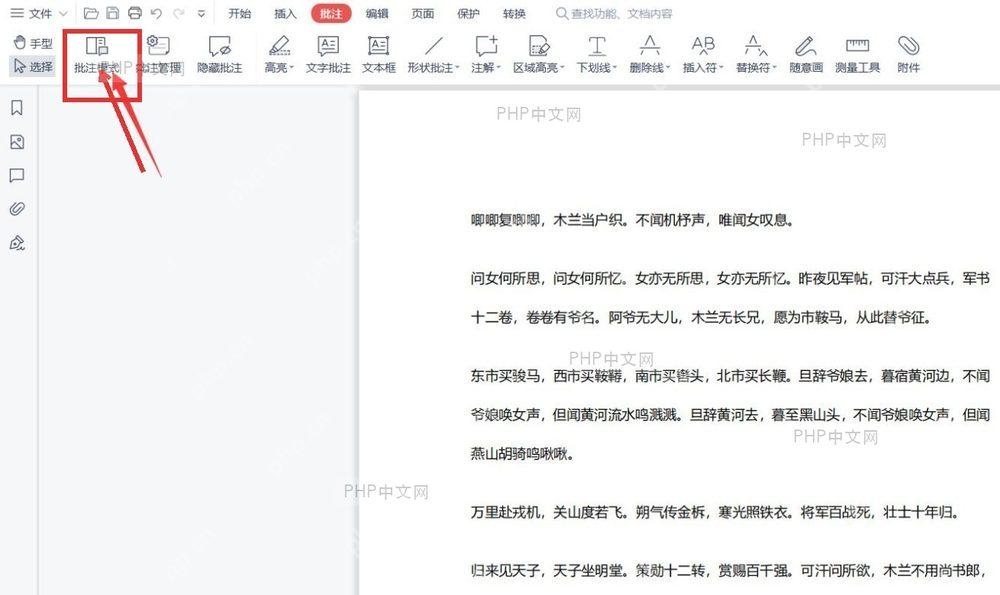 WPS PDF 在批注工具区点击批注模式按钮
