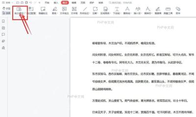 WPS PDF 在批注工具区点击批注模式按钮