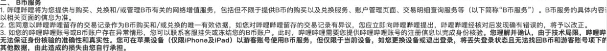 哔哩哔哩B币协议中的交易记录异议和购买失实处理_哔哩哔哩怎么申请B币退款_哔哩哔哩B币退款条件说明 - php中文网