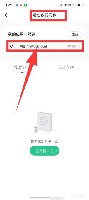Keep怎么开启运动数据自动同步步骤3操作截图