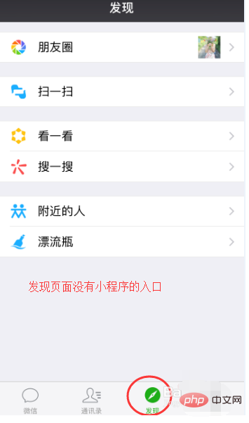 How to turn off the drop-down mini program on WeChat