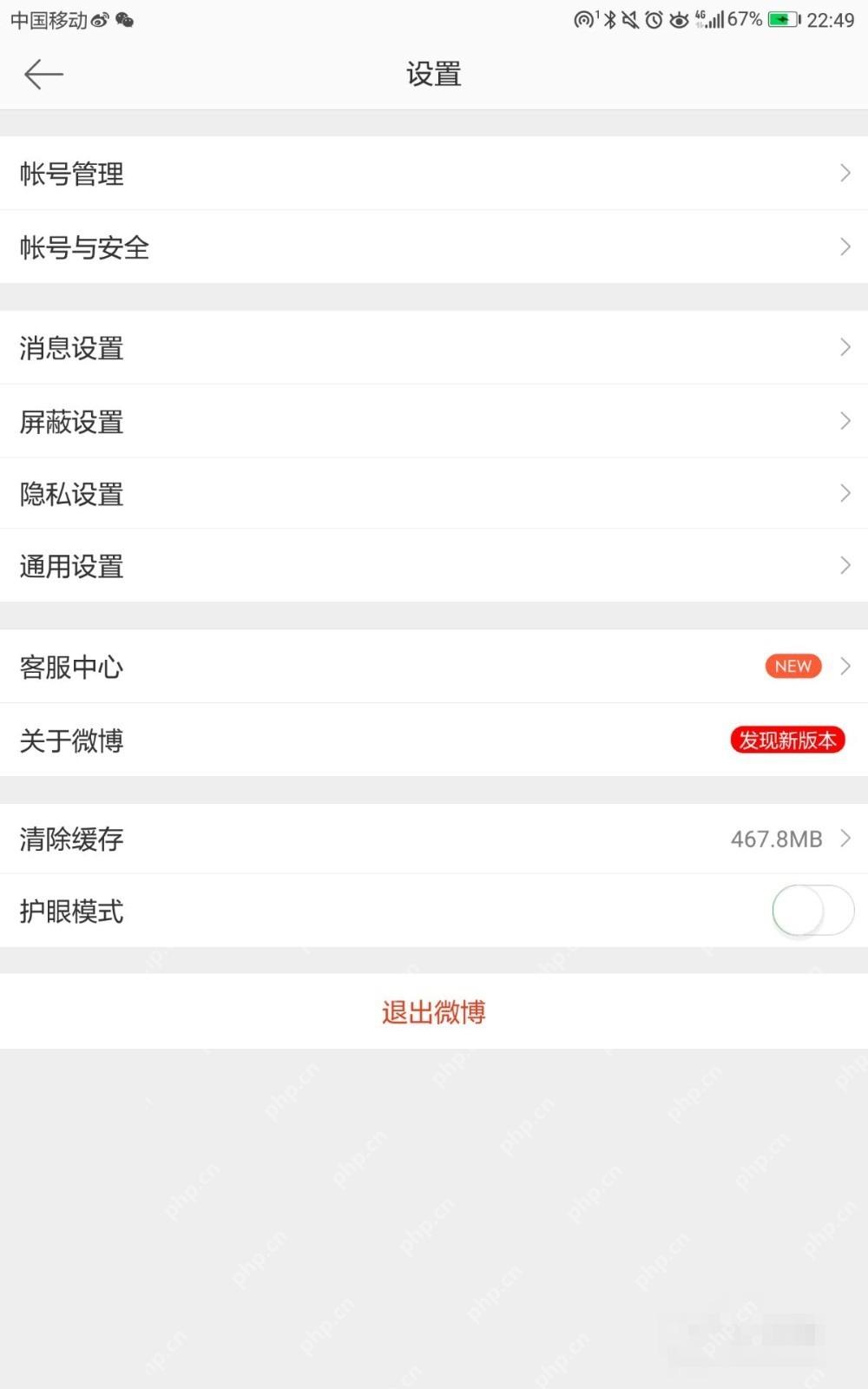 微博设置页面里的消息设置入口
