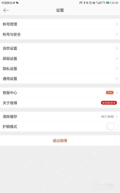 微博设置页面里的消息设置入口