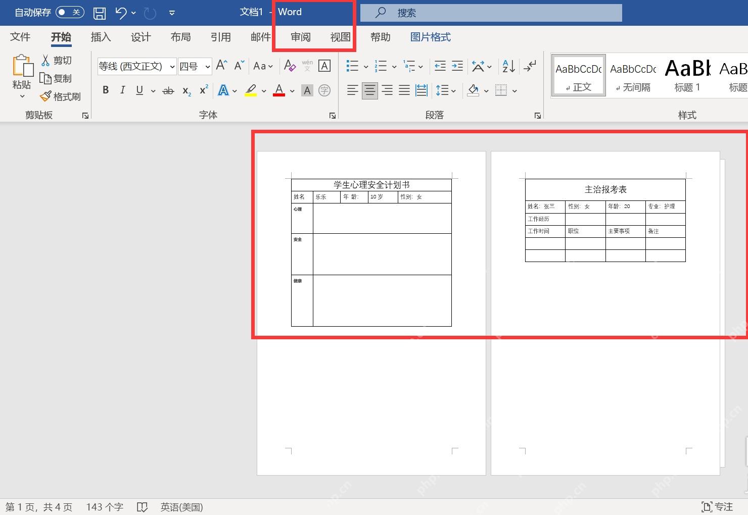 Word文档缩放较小时页面显示成左右两页并排
