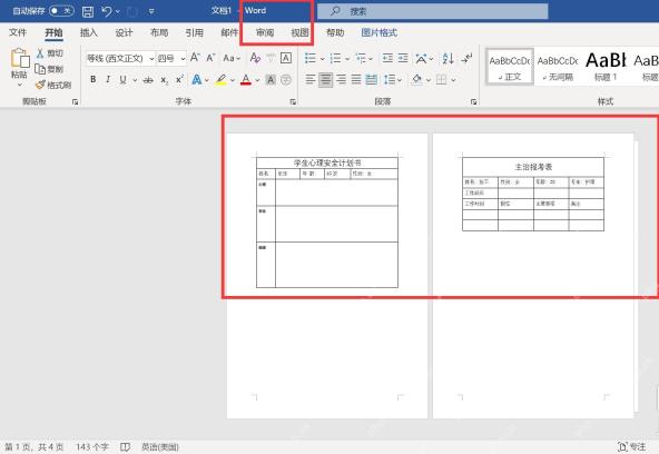 Word文档缩放较小时页面显示成左右两页并排
