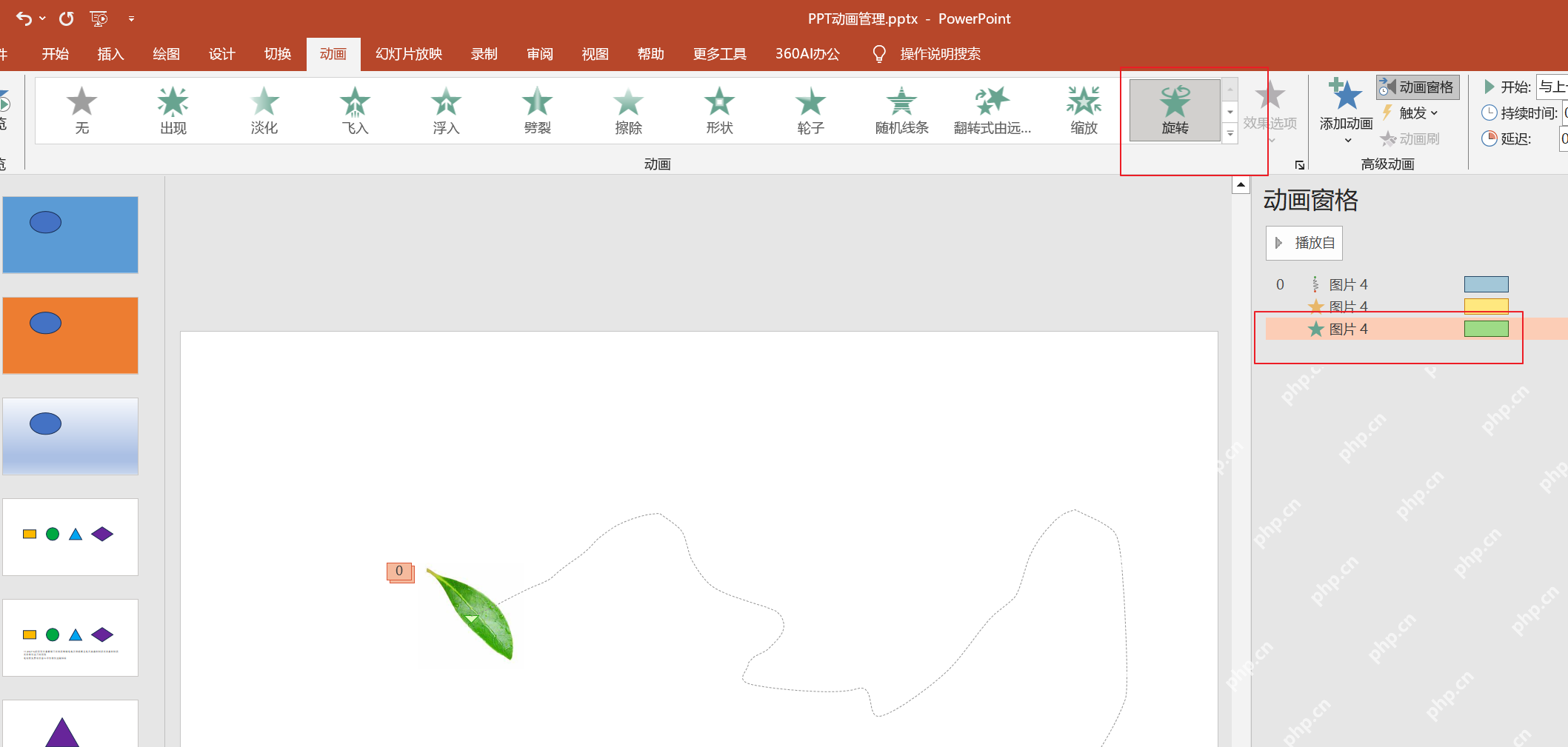 PPT中通过效果选项微调Logo飞入路径和旋转节奏