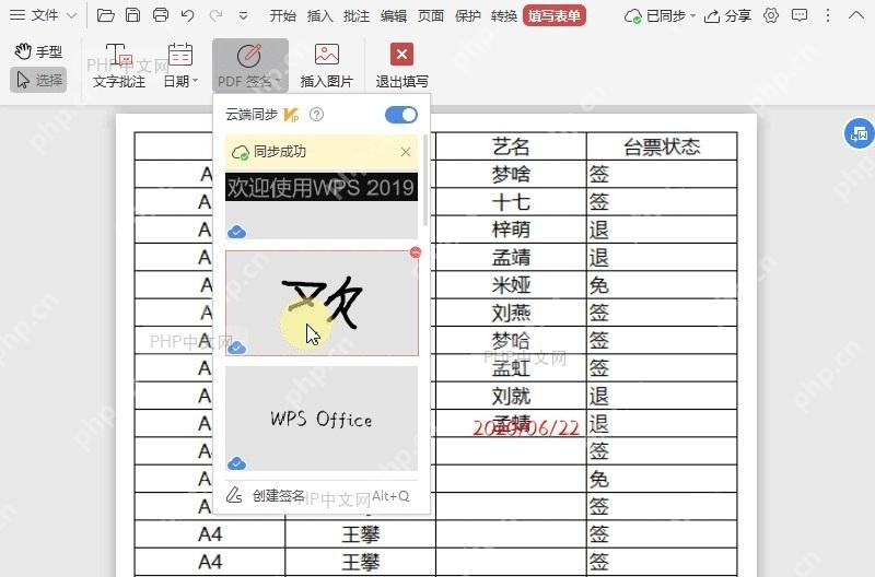 进入PDF文档填写表单模式后,如何插入PDF签名?中间操作