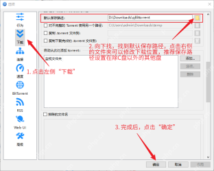 qBittorrent Windows 中文界面选项窗口，左侧为下载页，默认保存路径 D:\Downloads\qBittorrent 和文件夹按钮被红框箭头标出，对应新电脑先设置旧下载文件所在路径的步骤