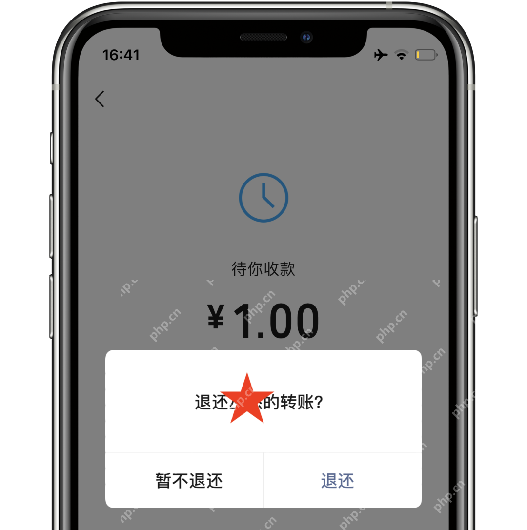 微信转账退还的确认弹窗 - php中文网