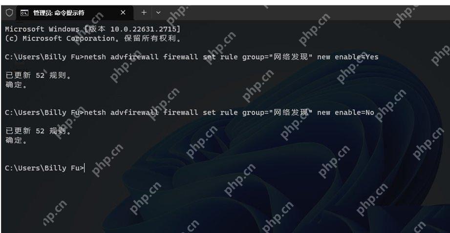Win11 命令提示符启用网络发现防火墙规则