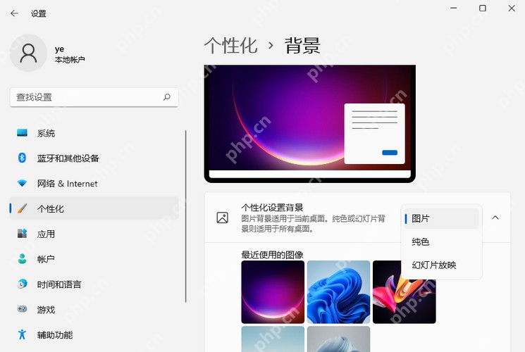 win11壁纸设置在哪里_win11桌面壁纸设置入口介绍 - php中文网