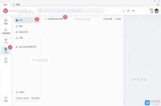WPS同步文件夹列表界面展示可操作的文件夹