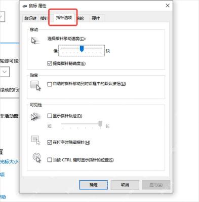 鼠标属性切换到指针选项选项卡