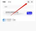 夸克书签列表中显示已收藏网页