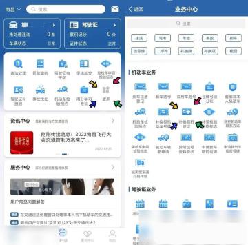 交管12123补换领行驶证入口