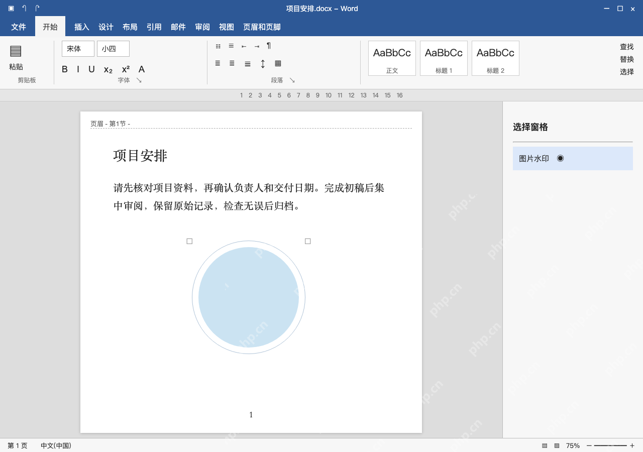 模拟 Microsoft Word 简体中文桌面版完整界面：对象被遮挡时，用选择窗格定位
