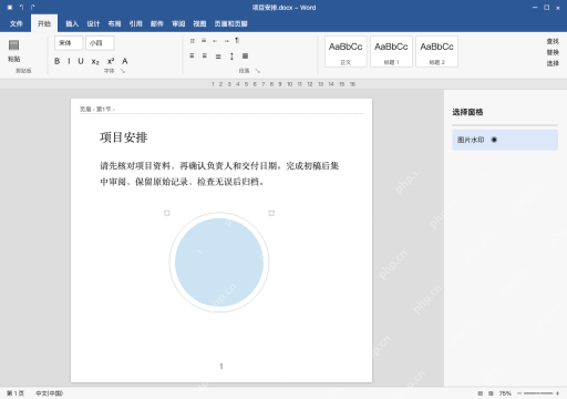 模拟 Microsoft Word 简体中文桌面版完整界面：对象被遮挡时，用选择窗格定位