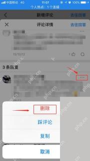 知乎评论详情页里的更多按钮和删除选项