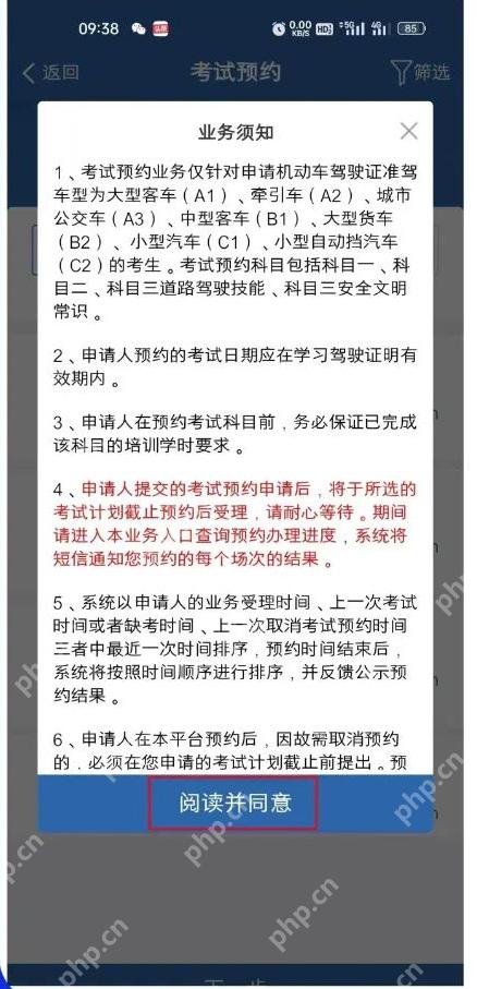 交管12123考试预约业务须知