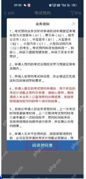 交管12123考试预约业务须知