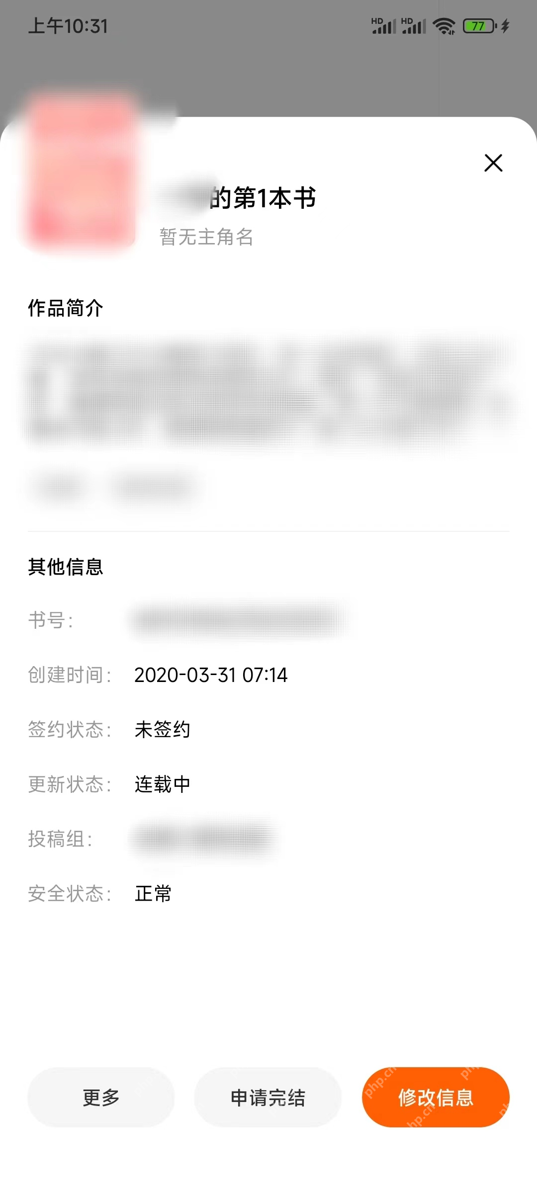 未签约作品详情中的更多入口_番茄免费小说怎么删除自己写的小说_番茄免费小说作者作品删除条件及操作指南 - php中文网