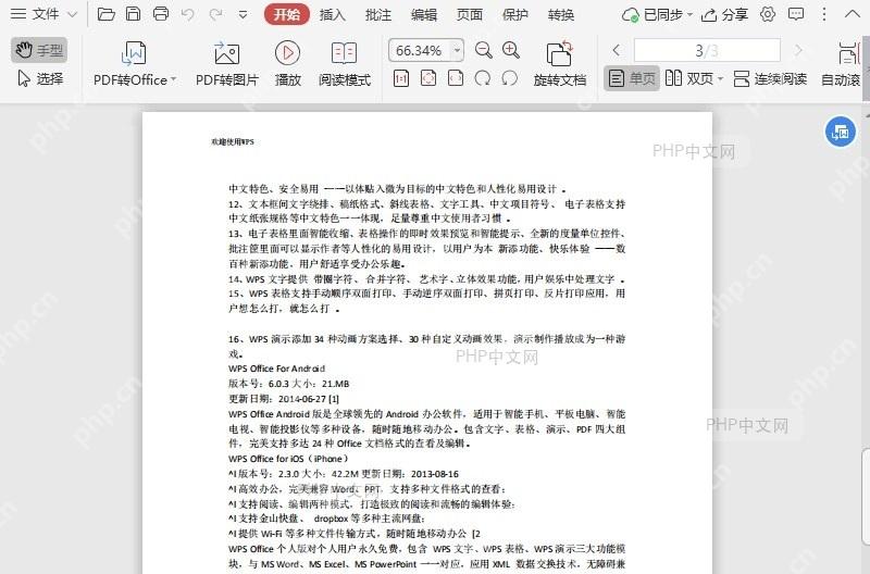 如何直接跳转到PDF文档的首页?设置效果