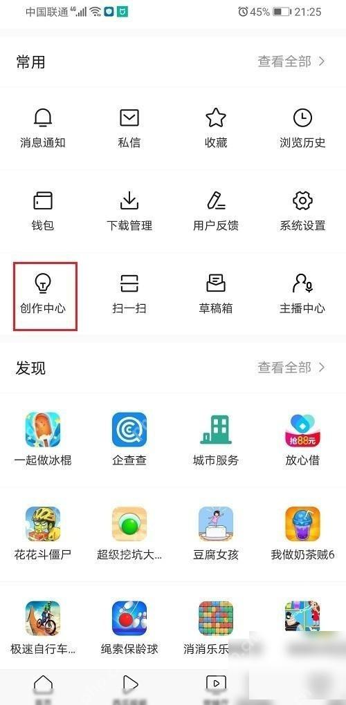 今日头条我的页面创作中心入口