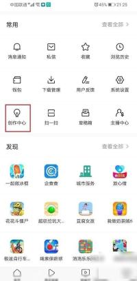 今日头条我的页面创作中心入口