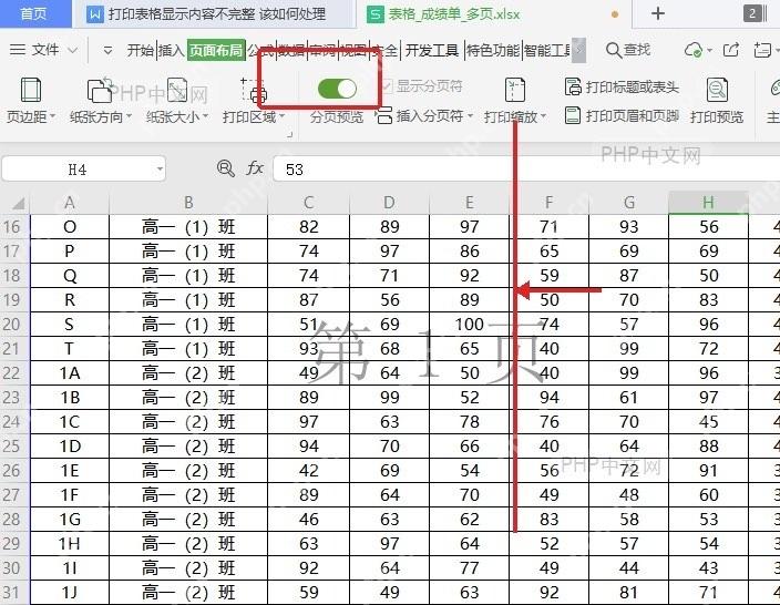WPS表格分页预览中拖动蓝色分页线调整打印范围
