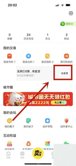 闲鱼app怎么填写退货快递单号步骤图1