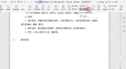 WPS文字再次插入自动图文集内容