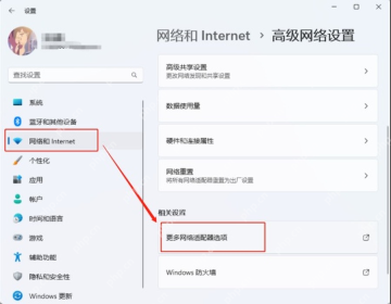 win11如何打开网络适配器_win11网络适配器管理入口说明 - php中文网