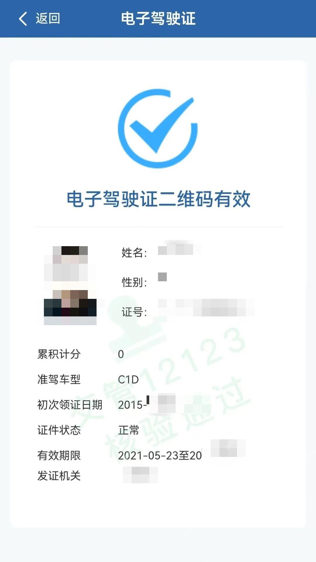 交管12123实时电子驾驶证和动态二维码