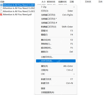 右键第一卷后菜单里出现合并文件命令，证明分卷包要先走合并这一层再继续解压。