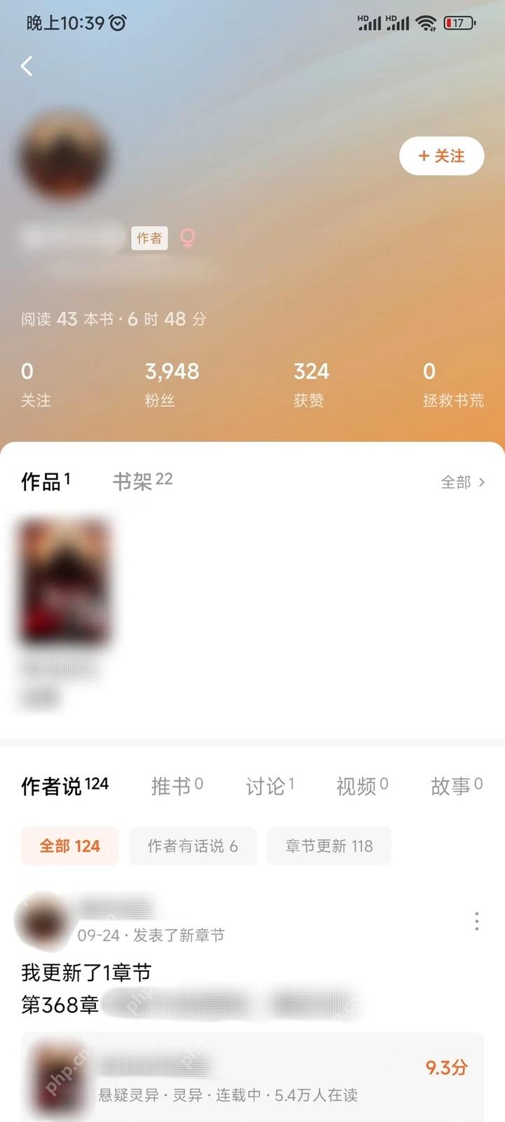 番茄小说作者主页作者说页面,显示新章节更新