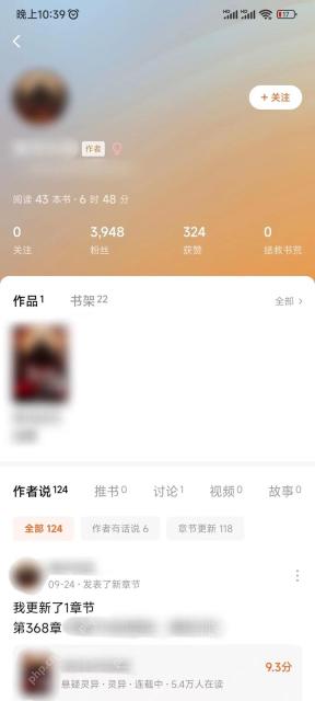 番茄小说作者主页作者说页面，显示新章节更新