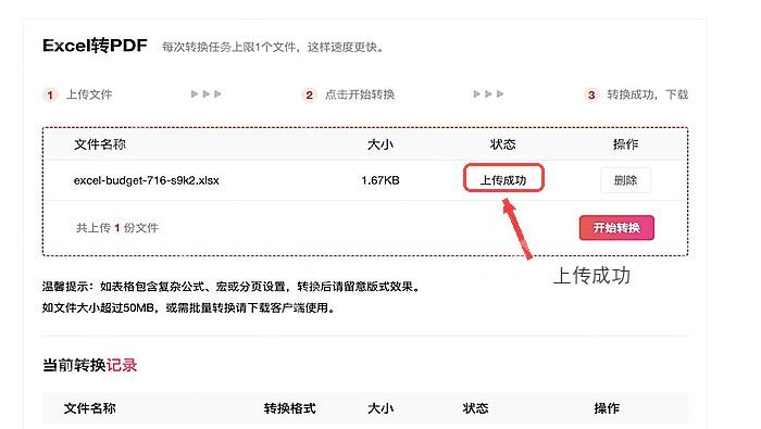 Excel转PDF确认文件上传状态