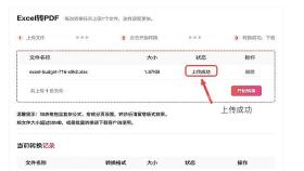Excel转PDF确认文件上传状态