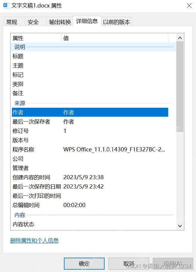 Win10 文件属性详细信息页查看作者和创建时间等字段